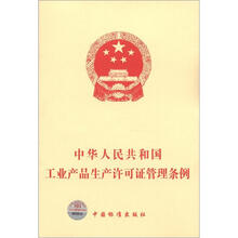 中华人民共和国工业产品生产许可证管理条例