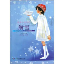 花语小说系列：细雪
