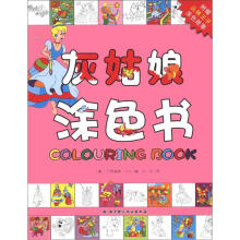 灰姑娘涂色书（附丛林五子涂色故事）
