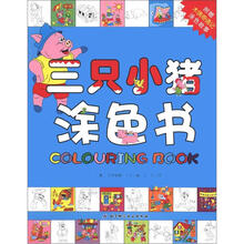 三只小猪涂色书（附木偶奇遇记涂色故事）