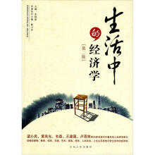 生活中的经济学