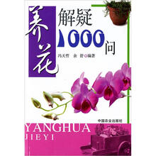 养花解疑1000问