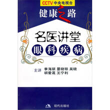 名家会诊：眼科疾病（附VCD光盘2张）