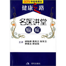 名家会诊:癌症