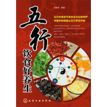 五行饮食好养生