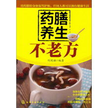 药膳养生不老方