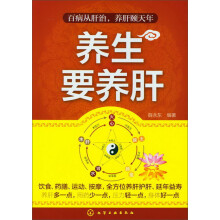 养生要养肝