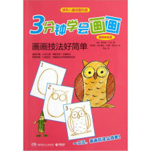 3分钟学会画画:画画技法好简单(基础技法篇)