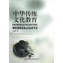 中华传统文化教育