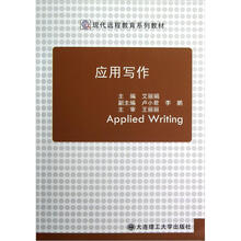 现代远程教育系列教材:应用写作