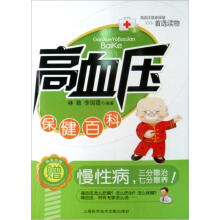 高血压保健百科