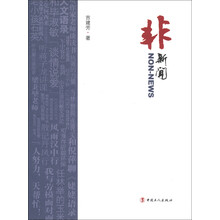 非新闻