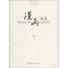 漫画·女人