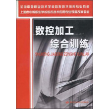 数控加工综合训练
