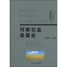河南农业发展史