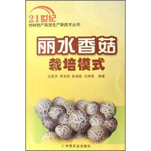 丽水香菇栽培模式