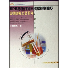 SPS措施对猪肉贸易的影响及中国遵从方略研究