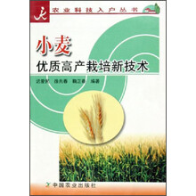 小麦优质高产栽培新技术