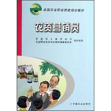 农资营销员