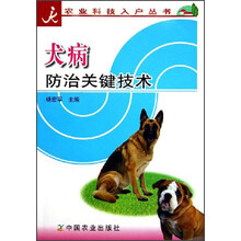 犬病防治关键技术