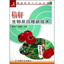 秸秆生物反应堆新技术
