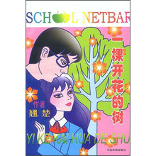 一棵开花的树