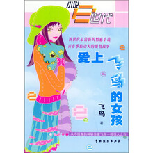 爱上飞鸟的女孩