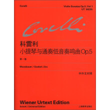 科雷利小提琴与通奏低音奏鸣曲Op.5（第1卷）（中外文对照）