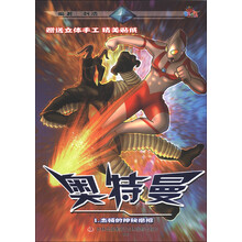 奥特曼1：杰顿的神秘绝招