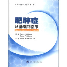 肥胖症:从基础到临床
