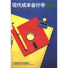 现代成本会计学