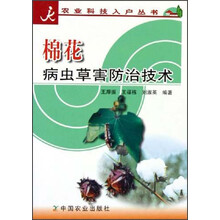 棉花病虫草害防治技术