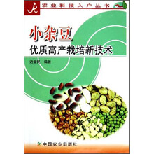 小杂豆优质高产栽培新技术