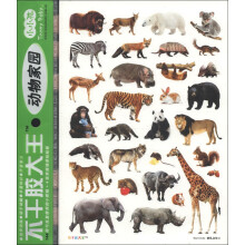 小小孩·不干胶大王：动物家园