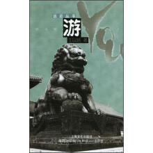 游