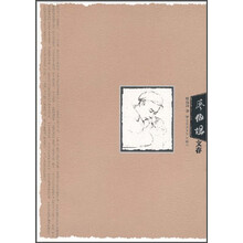 廖伯坦文存