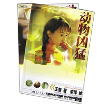 动物凶猛(套装上下册)