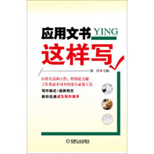 应用文书这样写