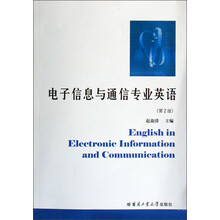 电子信息与通信专业英语