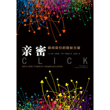 亲密：瞬间吸引的隐秘力量