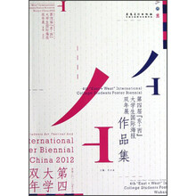 第四届“东+西”大学生国际海报双年展作品集