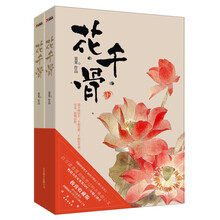 花千骨(新版)