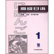 高级日语1