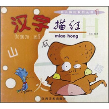 幼儿描红系列丛书：汉字描红