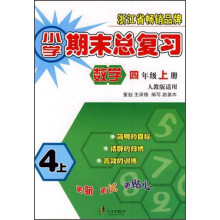 小学期末总复习：数学（4上）（人教版适用）