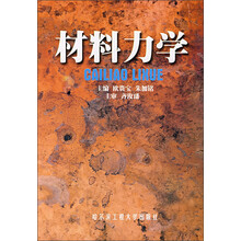 材料力学