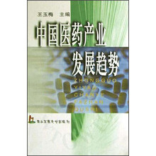 中国医药产业发展趋势