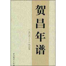 贺昌年谱（1906-1935）