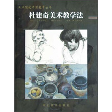 杜建奇教学法