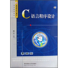 C语言程序设计